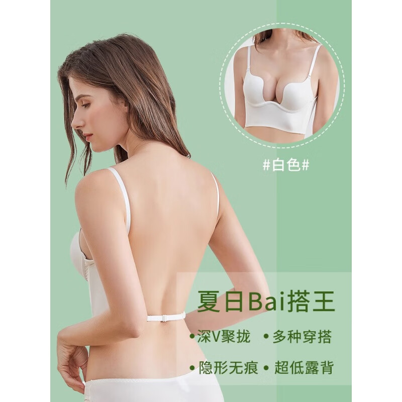 烏拓穿婚紗專用隱形套裝晚禮服內(nèi)衣后背無痕u型美背小胸聚攏露背裝薄 潔白贈送透明肩帶 70A 32B
