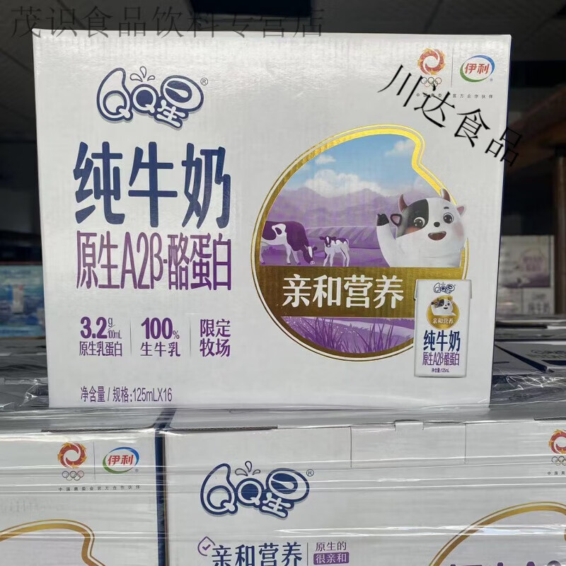 伊利 伊利QQ星A2β酪蛋白纯牛奶儿童营养早餐搭配整箱 125ml临期