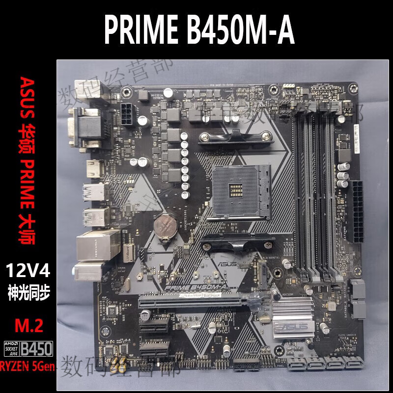 华硕（ASUS）ASUS/华硕TUF B450M-PRO GAMING特AM4主板支持1-5代新锐龙 华硕PRIME B450M-A