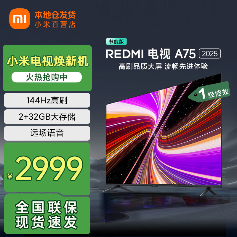 小米电视 Redmi A 系列 智能电视 节能版  金属全面屏高清画质智能平板教育 液晶护眼平板电视机 75英寸 Redmi A75