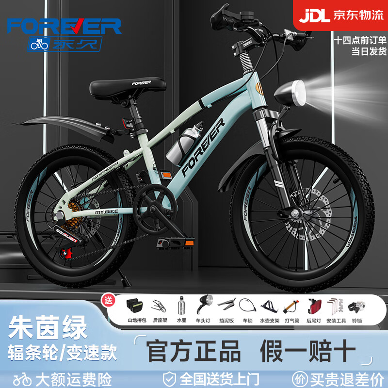 永久（FOREVER） 兒童自行車6-10歲自行車兒童單車兒童自行車小孩自行車兒童山地 車燈版|高配綠|7速+輻條輪+后座 20寸【適用身高135-155cm】
