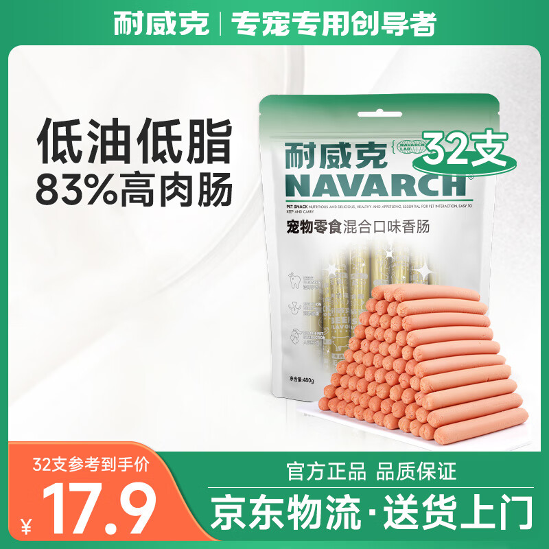 耐威克狗狗零食 香肠480g混合口味 训狗互动奖励成犬幼犬宠物通用泰迪