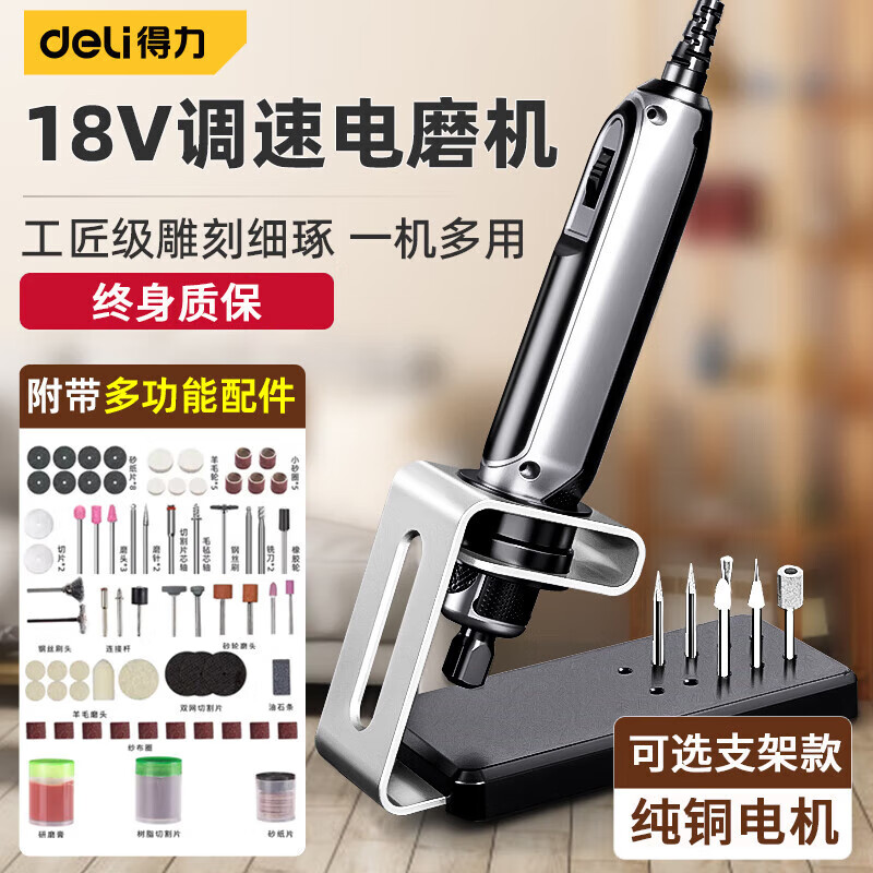 得力（deli）电磨机小型手持打磨机电动切割玉石木雕刻工具抛光神器迷你小电钻 4档调速【赠耗材136件套】无底座