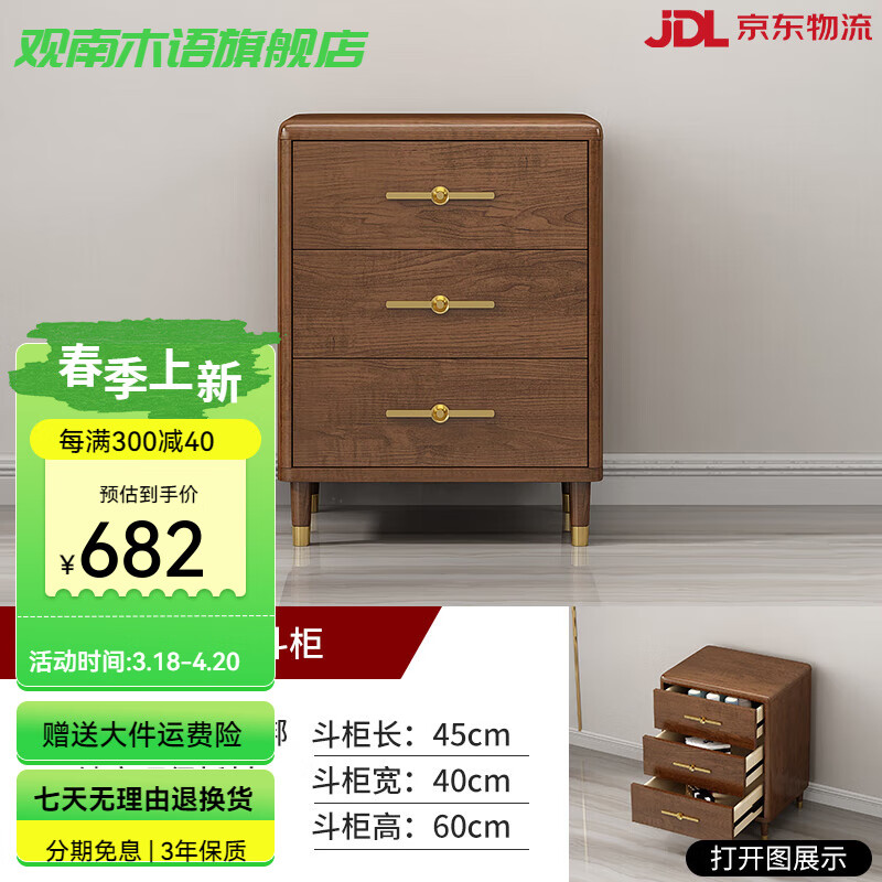 皇海家具新中式家用斗柜卧室收纳柜客厅靠墙一体储物柜实木框大容量置物柜 胡桃色 45长40宽 60高cm三斗柜