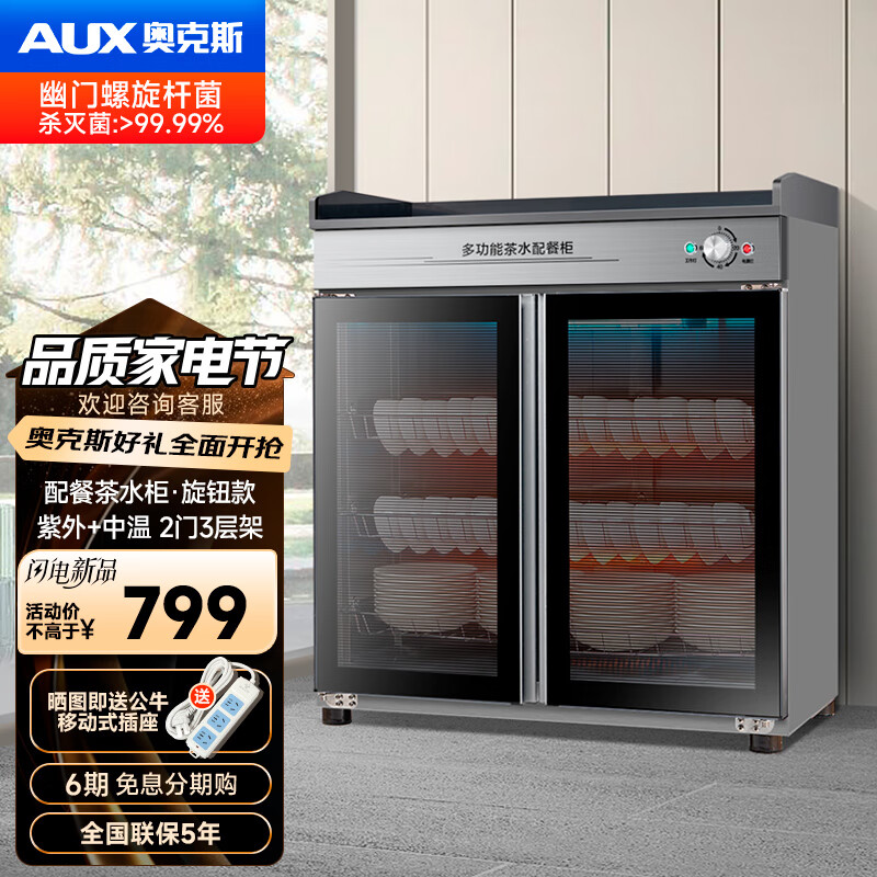 奧克斯（AUX）茶水消毒柜商用家用立式大容量餐廳餐飲酒店飯店餐具茶杯消毒碗柜多功能茶水配餐商用消毒柜 75cm定時(shí)款無(wú)抽雙門臭氧+紫外線