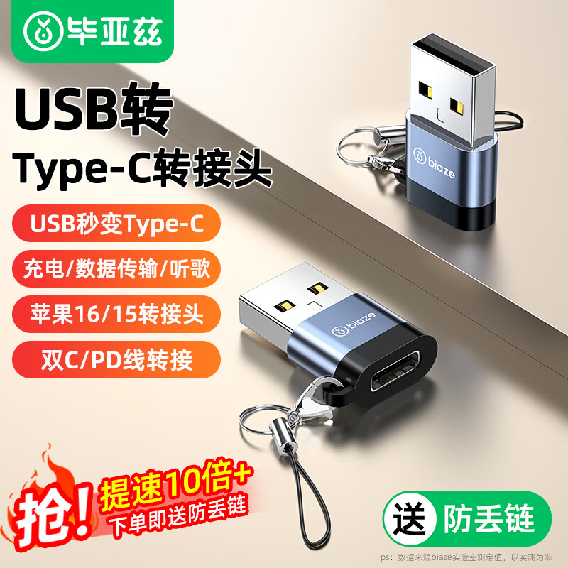 毕亚兹 USB转Type-C口转接头OTG苹果16/15快充电线转换器适用carplay车载耳机华为手机笔记本台式电脑