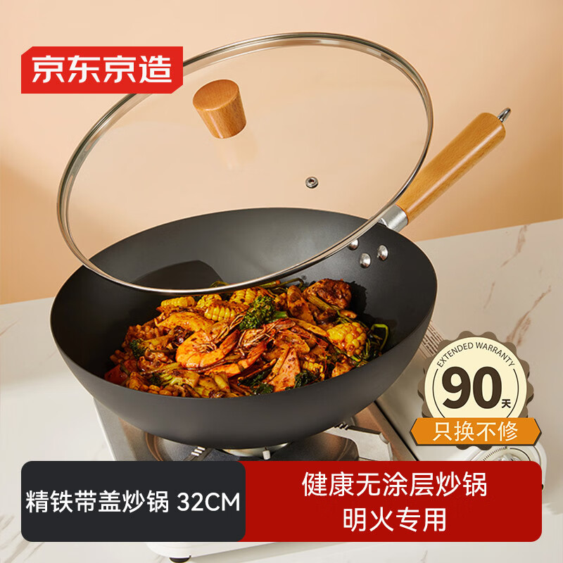京东京造 精铁炒锅 铁锅炒菜 明火专用铁锅【健康无涂层】32cm带盖