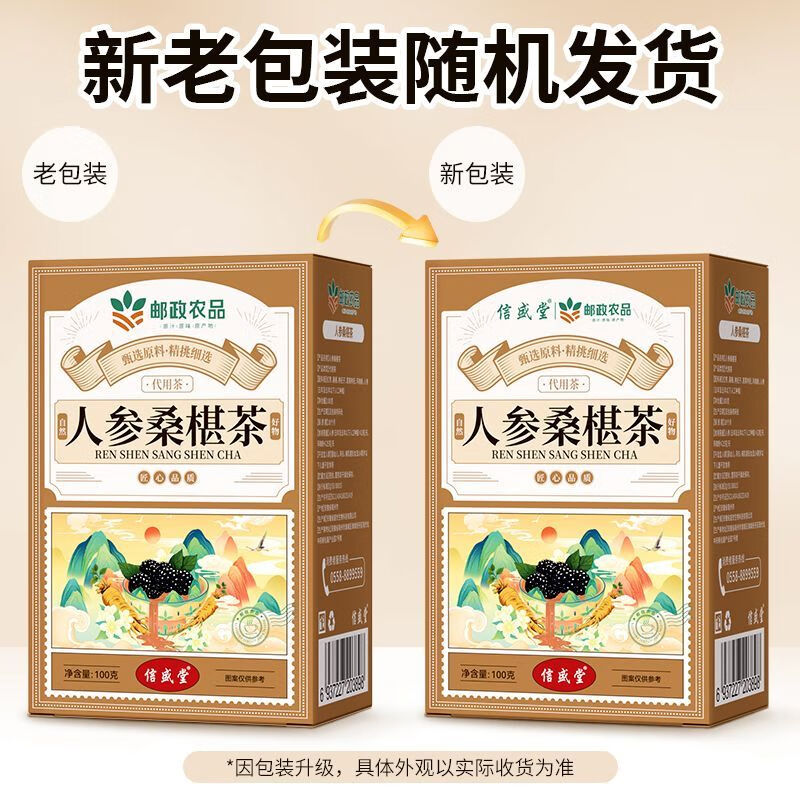 邮政农品邮政农品人参枸杞桑葚茶滋补肾强八宝茶养生茶四宝茶男士六宝茶 【赠速开杯】3盒