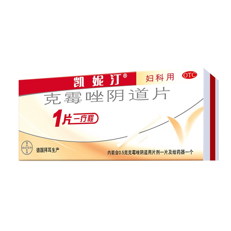 凯妮汀 克霉唑阴道片 0.