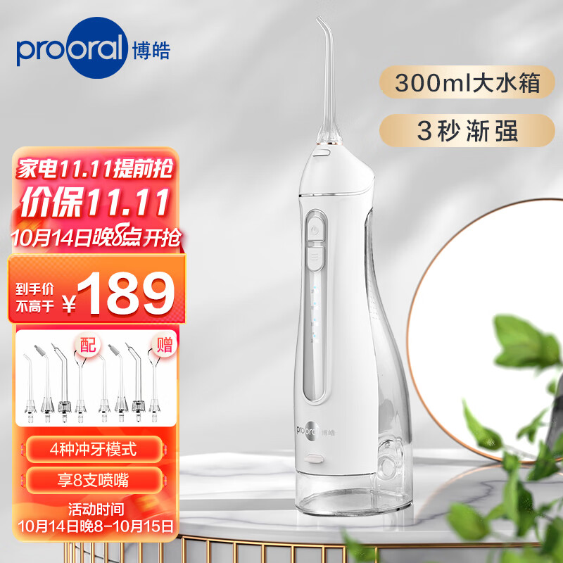 博皓（prooral）立式手持冲牙器F27大水箱版洗牙器洁牙器白色