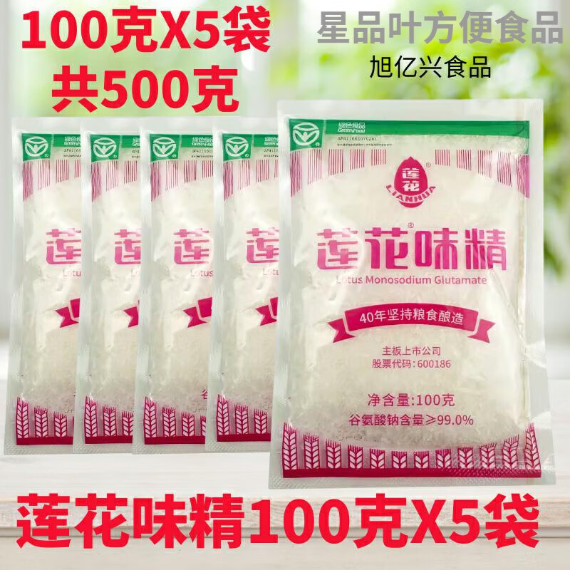 莲花味精1000g 味精60目小颗粒,餐饮店家用味精炒菜煲汤味精 100克x5