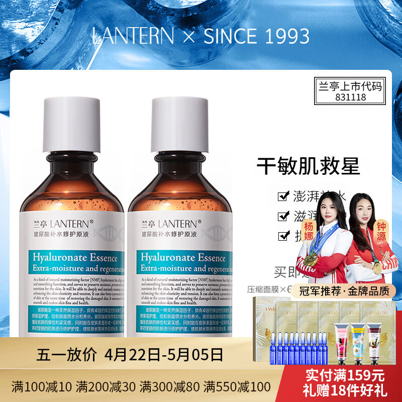 兰亭（lantern） 胶原蛋白精华液二裂酵母紧致抗皱玻尿酸深层补水保湿面部护肤品 玻尿酸精华*2瓶+赠品压缩面膜*6
