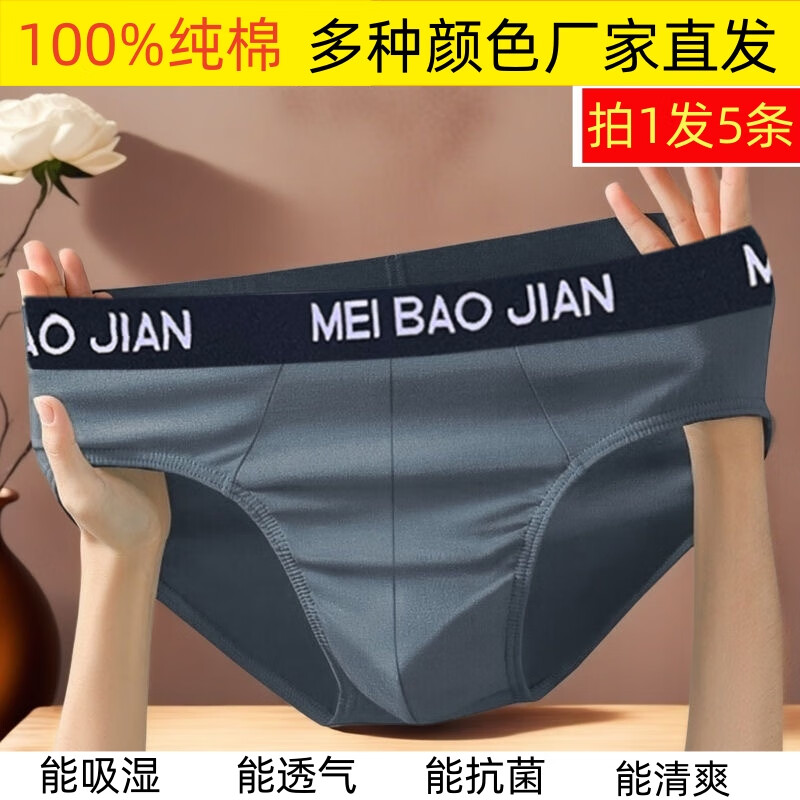 美宝健纯棉100%男士内裤三角中腰透气吸汗中老年人全棉宽松大码爸爸裤衩 5条装）多色随机新疆棉厂家直发 5条 3XL （体重130-150斤）100%纯棉