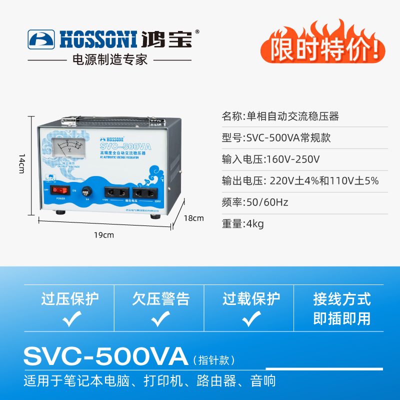 鴻寶（HOSSONI）鴻寶SVC穩壓器220v家用大功率0.5K-45KW空調冰箱單相交流穩壓電源 SVC-500VA指針款 店長