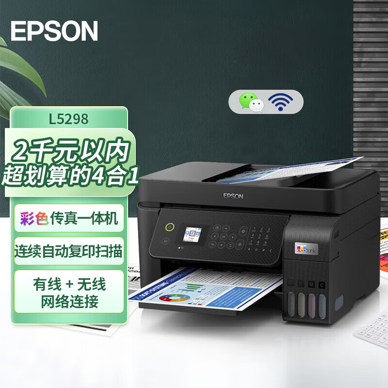 EPSON/������ L5298 ī��ʽ ��ɫ��ī��ӡ�� �๦��һ��� ��ɫ