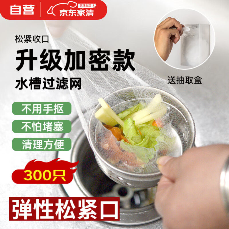 COODORA水槽过滤网一次性家用厨房下水道水池洗碗池地漏防堵网筛松紧束口