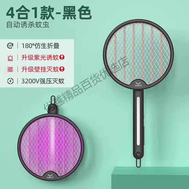 小禾电蚊拍家用可充电灭蚊拍自动诱蚊电蚊子拍强力灭蚊多功能折叠 黑色【180度旋转+壁挂+手持】