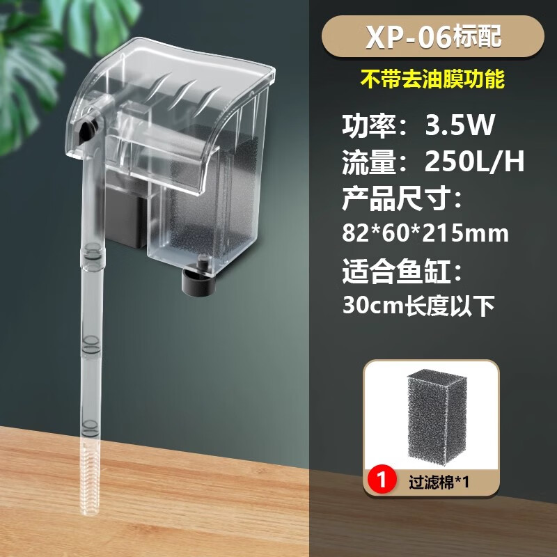金利佳 JENECA魚缸過濾器循環(huán)水泵瀑布外置壁掛式過濾器三合一凈水制氧除油膜器 XP-06（無油膜頭）標(biāo)配