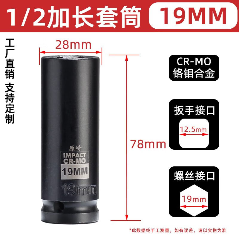 1/2寸加長(zhǎng)套筒氣動(dòng)風(fēng)炮套頭手動(dòng)電動(dòng)扳頭6角大飛長(zhǎng)班頭8-46mm 1/2寸加長(zhǎng)19m鉻鉬鋼工業(yè)級(jí)套筒