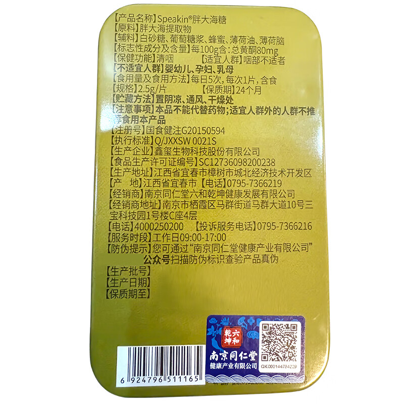 南京同仁堂润喉糖 蓝帽认证 清咽 胖大海糖金银花润喉糖含片草本咽喉送老师 拍1发2【包含赠送共发2盒】金银花+胖大海共80g