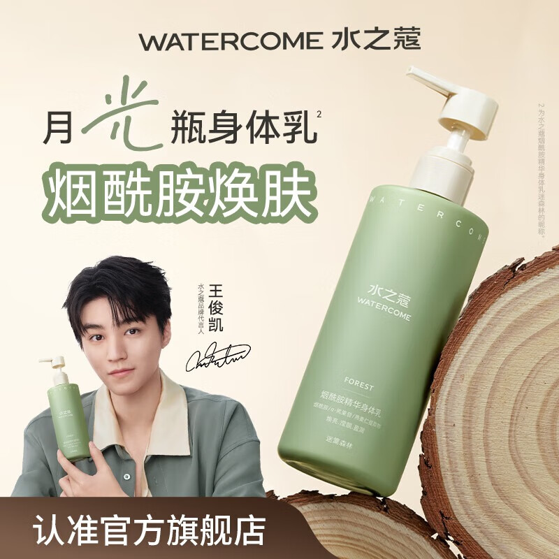 水之蔻身體乳保濕滋潤持久留香香體女士潤膚乳清潔香氛沐浴露乳液 【身體乳】水潤瀅靚 300g 1瓶