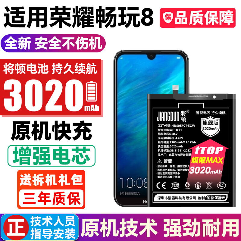 将顿适用于荣耀畅玩8电池大容量畅玩8A扩容手机电池增强版honor 8内置更换魔改电板升级款 适配：荣耀畅玩8电池/升级3020毫安