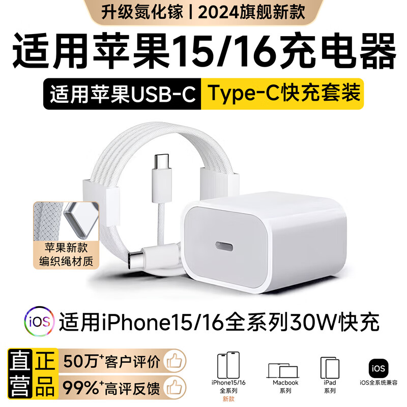 Sorthol适配苹果15/16充电器原装充电线40W快充套装TypeC氮化镓iphone16/15pro max/plus充电头30W数据线 30W快充头+1米编织快充线