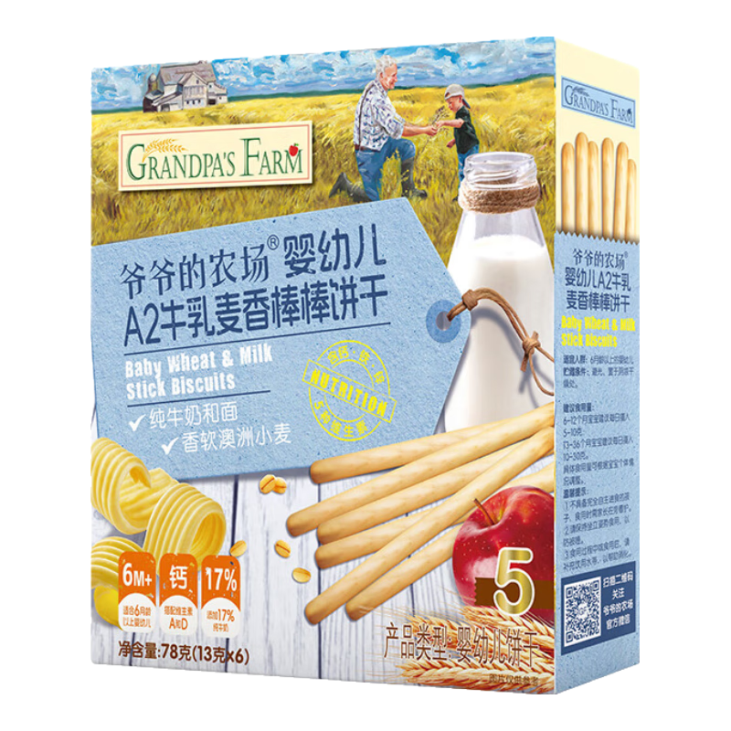 爷爷的农场婴幼儿炭烧棒棒饼干A2牛乳麦香味78g 宝宝婴儿童零食 采销真验厂