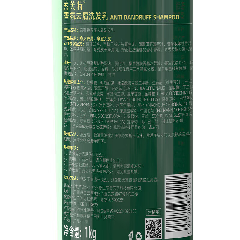 索芙特(softto)洗发水控油蓬松洁净头皮发丝滋润毛躁洗发露男女士通用 香氛去屑洗发露 1kg*1瓶