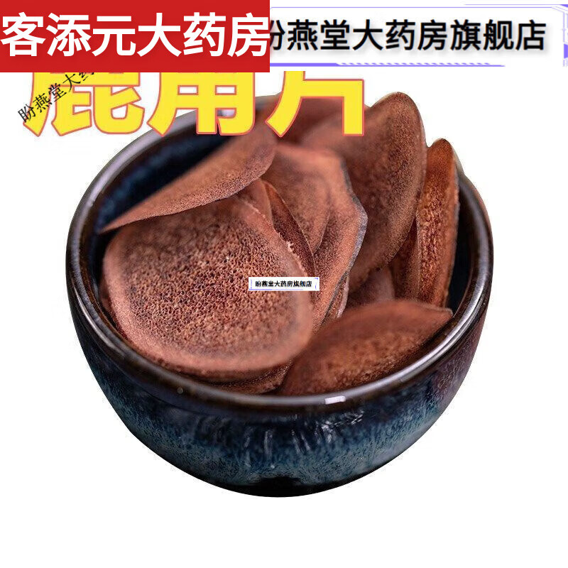 通用精選梅花鹿鹿角尖料鹿盤帽 250克切片