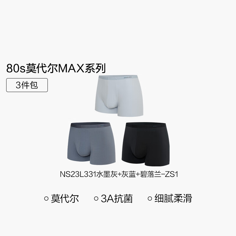 爱慕先生【520】内裤男【3条装】轻薄抗菌透气80S莫代尔男士内裤 （加大版）墨灰+灰蓝+碧兰 3条 5XL (195)