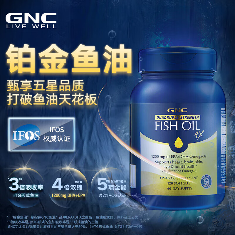 GNC健安喜高纯度深海鱼油 高含量omega-3软胶囊dha epa通血管降血脂 【铂金鱼油】四倍浓缩鱼油 120粒*1瓶