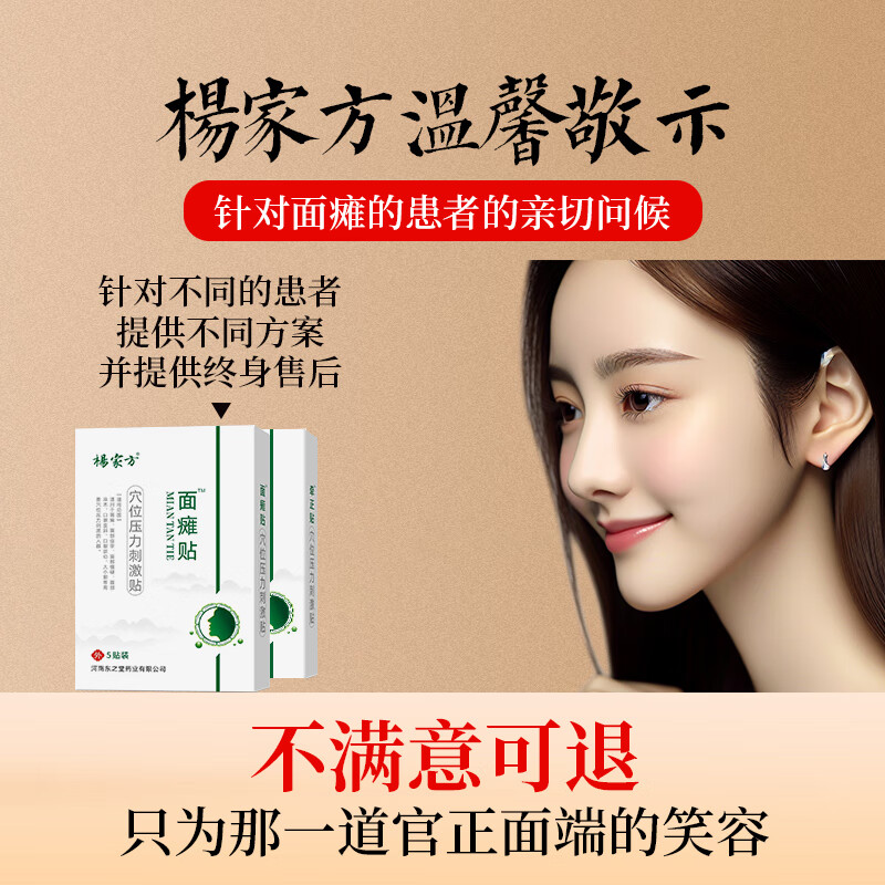 杨家方面瘫贴嘴歪眼斜牵正贴面部神经痉挛面瘫后遗症口眼联动 轻度1盒装+牵正贴1盒