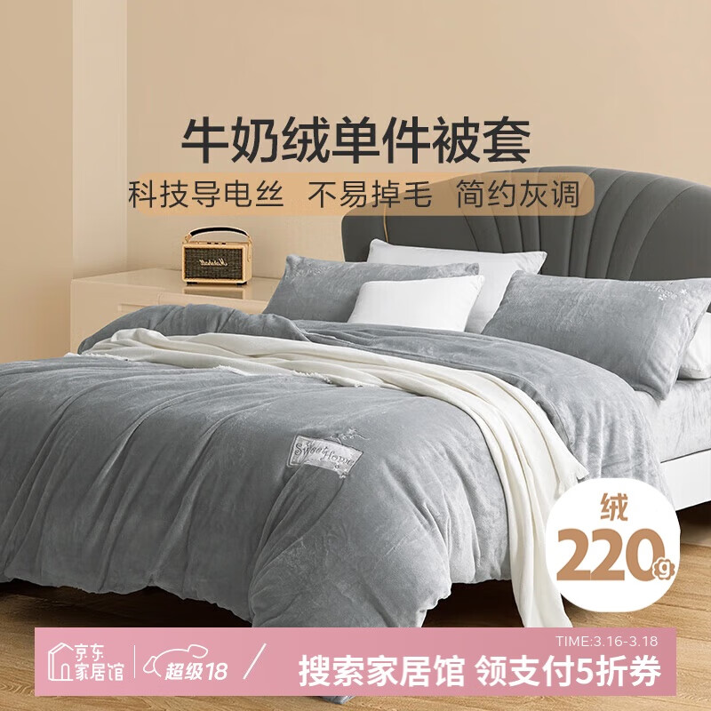 馨而乐（Bravo）富安娜出品牛奶绒被套单件秋冬法兰绒防静电床品单人203*229cm