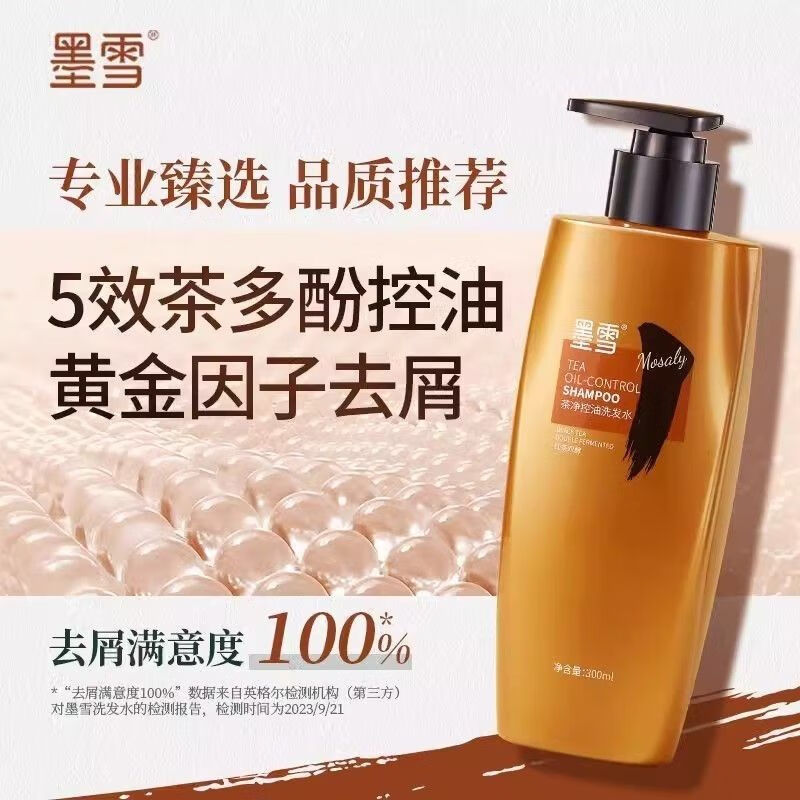 墨雪洗发水控油茶净柔顺止痒去屑生姜清爽三重养护蓬松去油 墨雪洗发水两瓶装