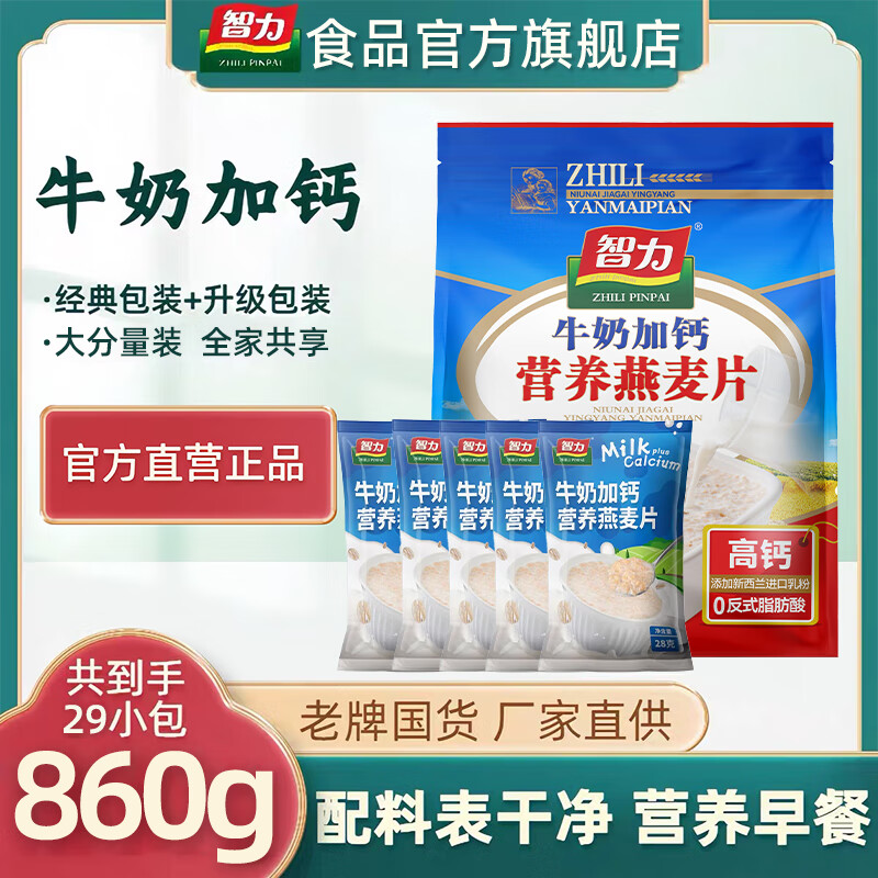 智力牛奶加鈣營(yíng)養(yǎng)燕麥片速溶免煮麥片核桃高鈣麥片即食營(yíng)養(yǎng)小袋裝 牛奶麥片720g+小袋28g*5
