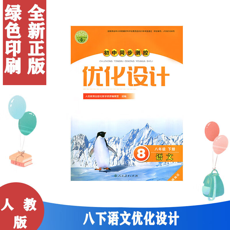 八下语文优化设计答案(八下语文优化设计答案人教版) 第1张 八下语文优化设计答案(八下语文优化设计答案人教版) 第1张