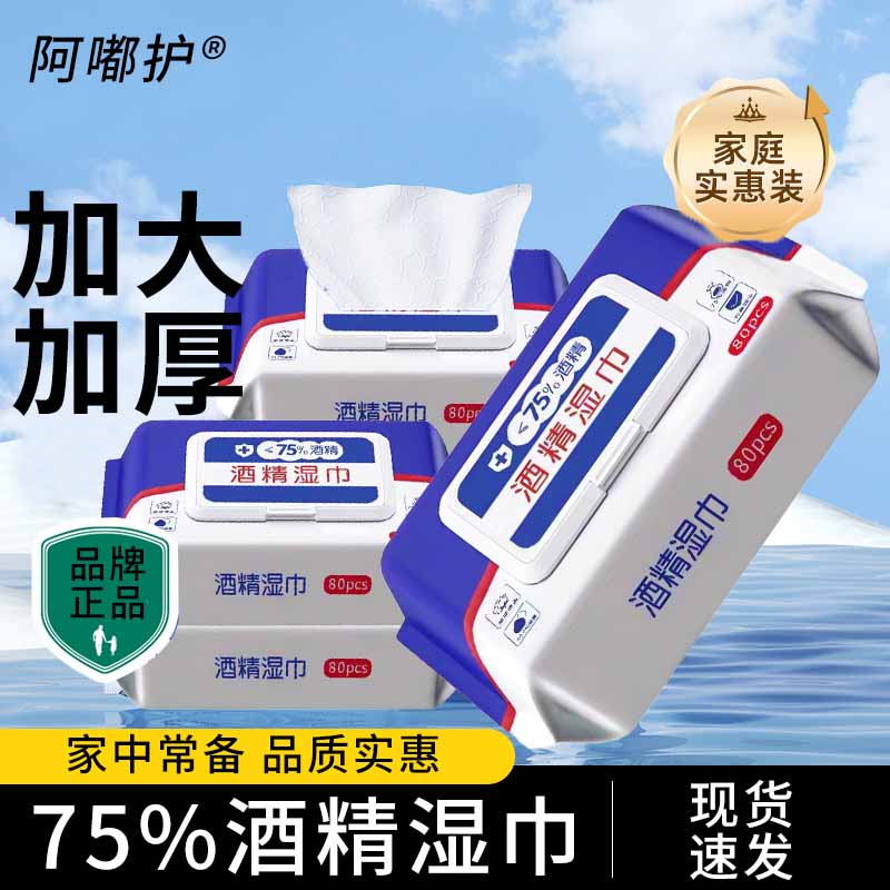 阿嘟户酒精湿巾75%度消毒湿纸巾成人家用60抽大包带盖杀菌抑菌 酒精湿巾1包