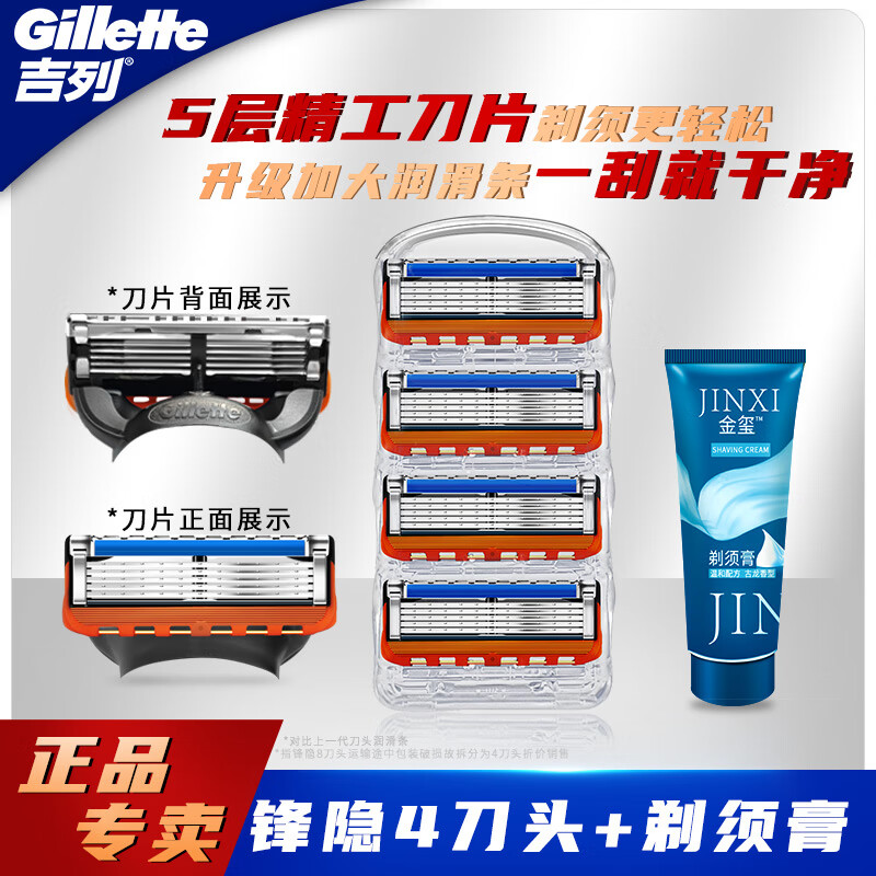 吉列Gillette锋隐剃须刀片手动剃须刀锋速5男士刮胡刀原装刀头 锋隐4刀头【简易装】+30g剃须膏