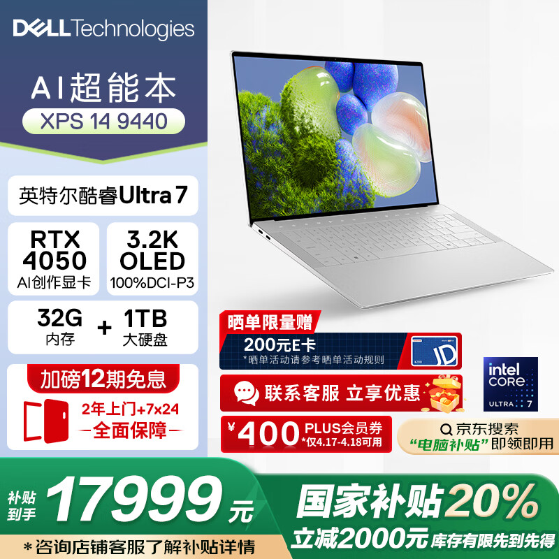 DELLҲ2000 ʼǱXPS14 9440 AIᱡ(Ultra 7 32G 1T RTX4050 3.2K OLED)ĺư17599Ԫʣȯ