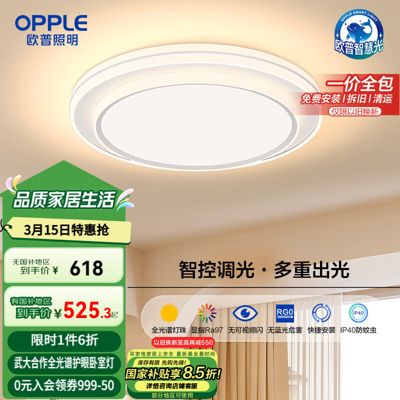 歐普（OPPLE）全光譜護眼吸頂燈臥室燈智能調(diào)光LED照明燈具簡約現(xiàn)代大氣 云驍4