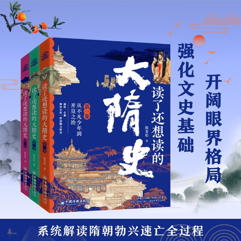 【新华书店旗舰店】 读了还想读的大隋史(共3册) 中国史