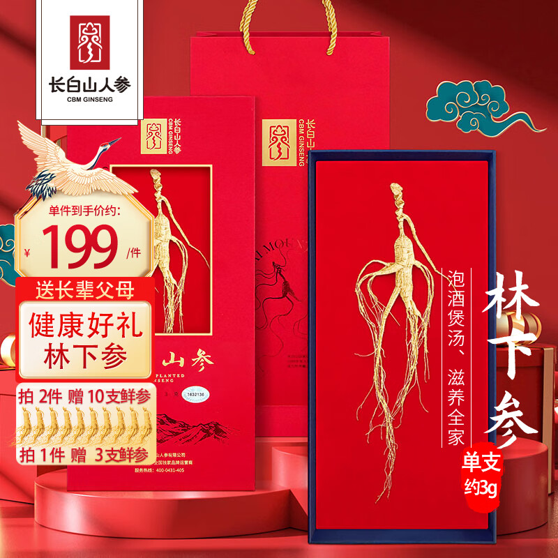 长白山人参林下参礼品盒装人参3-30g东北特产煲汤泡酒料送长辈人参节日礼物 【精选林下参整枝3g】礼盒装