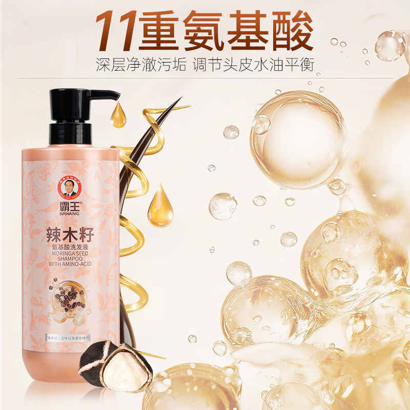 霸王去屑止痒洗发水氨基酸洗发露男女士辣木籽净澈洗头膏清爽洗发液 750ml辣木籽去屑洗发水