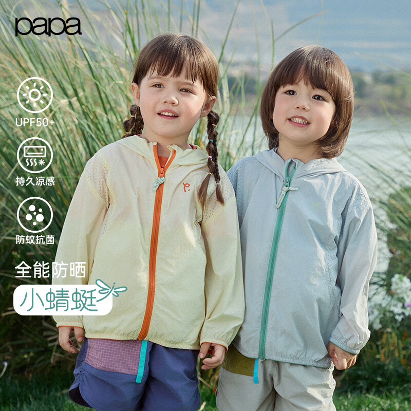 papa【小蜻蜓】爬爬春季儿童防晒服男女童户外遮阳外套凉感透气百搭 雨林绿-儿童 120 cm