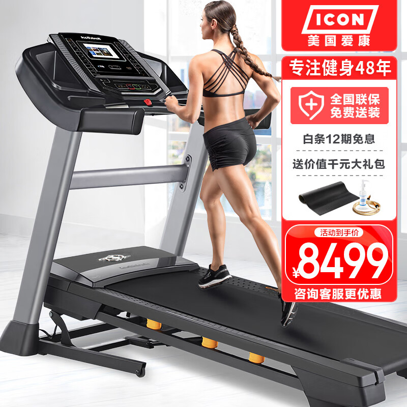 FUSHHA美国诺迪克跑步机NordicTrack家用可折叠健身运动器材13019/S40 爱康ifi他旗舰款13019/S40