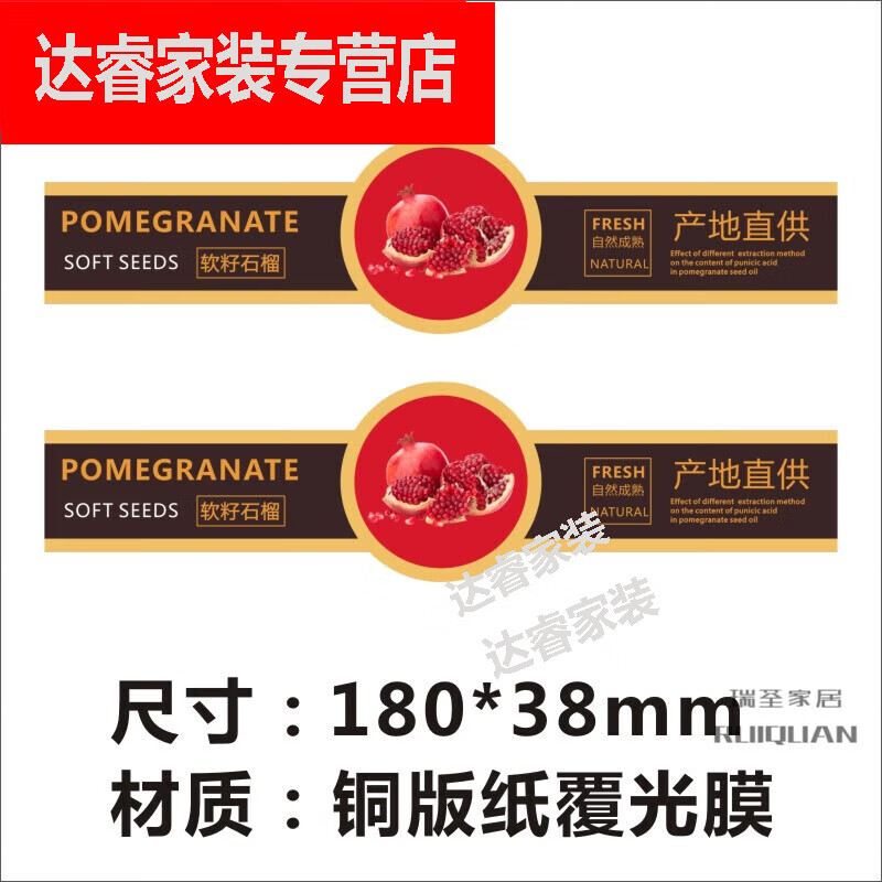 秋月梨水果标签 秋月梨标签贴纸突尼斯软籽石榴标签梨子商标石的 软籽