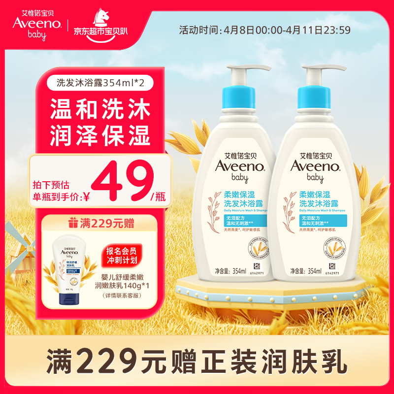 艾惟诺（Aveeno）艾维诺儿童沐浴露洗发水二合一婴儿洗发水宝宝沐浴乳燕麦354ml*2