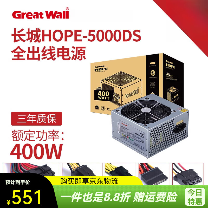 長城（Great Wall）電源HOPE額定350W電腦電源臺式機電源大扇靜音主機電源 長城HOPE-5000DS 額定400W