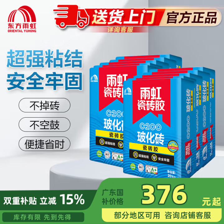 雨虹防水瓷磚膠?；u強(qiáng)力粘合劑C200C400瓷磚膠粘接劑【快至次日達(dá)】 C200?；u10包裝